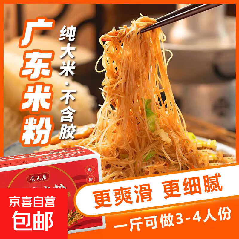 会元居牌精包装广式东莞米粉干粉丝炒粉专用粉整箱批发粉丝 会元居