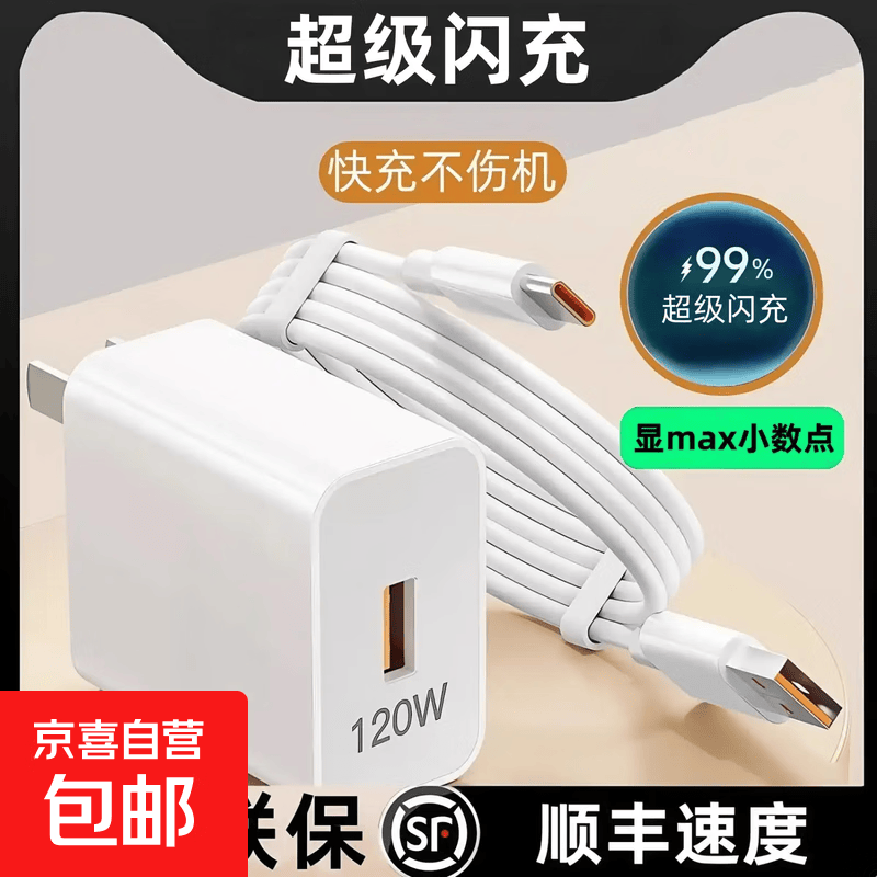 120W超级闪充适用华为充电器mate60pro/P70/40/30/50pro荣耀11充电线6A原正品装66W插头套装type-c （120w充电器+1米快充线）