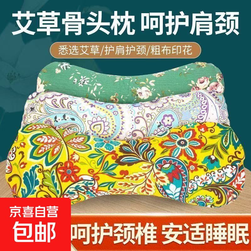艾草骨头枕多功能颈椎修复睡觉专用安神助眠枕头40*15cm 多色花型随机发【情侣装】 两只 40cm*15cm 单只 重量500克
