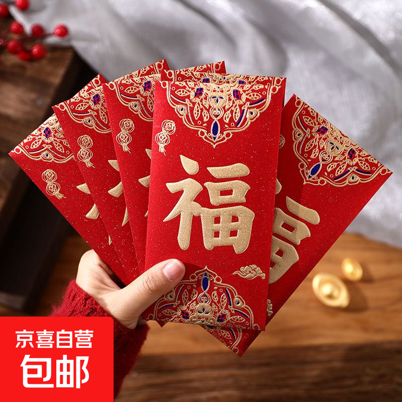 红包新年压岁包金葱创意结婚信封袋通用大吉大利利是封烫金千元信封袋 【金葱烫金】（福） 12个（大号）百元可平放