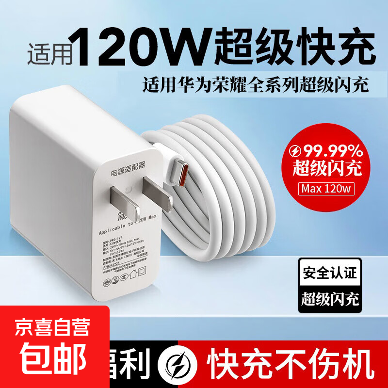 【京东快递】适用华为120W超级闪充头充电器mate60 p50p40nova1130pro荣耀70手机插头闪充套装正品 【适用120w全兼容快充头+2米纯铜快充线】