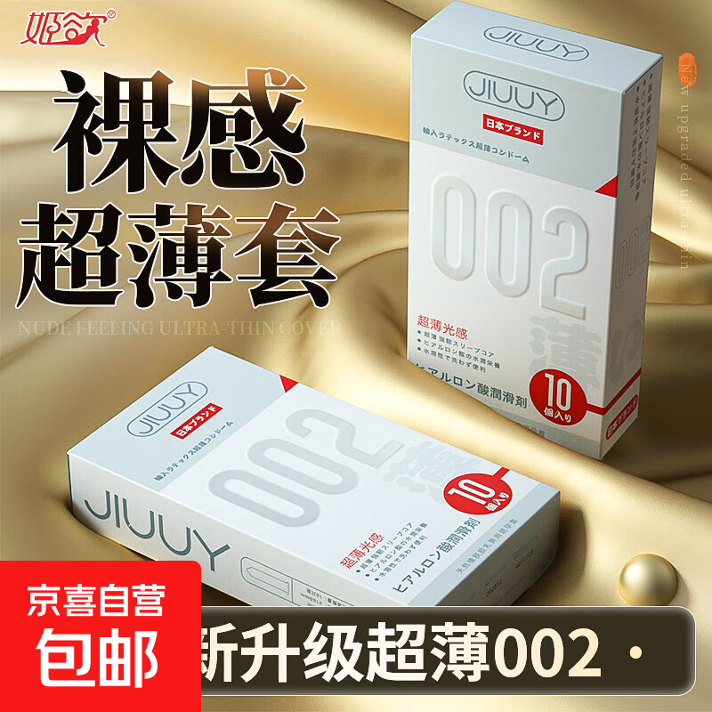 玻尿酸避孕套安全套002超薄女性水润免洗隐形计生情趣成人用品 【限时特惠10只装】002超薄光感*10只
