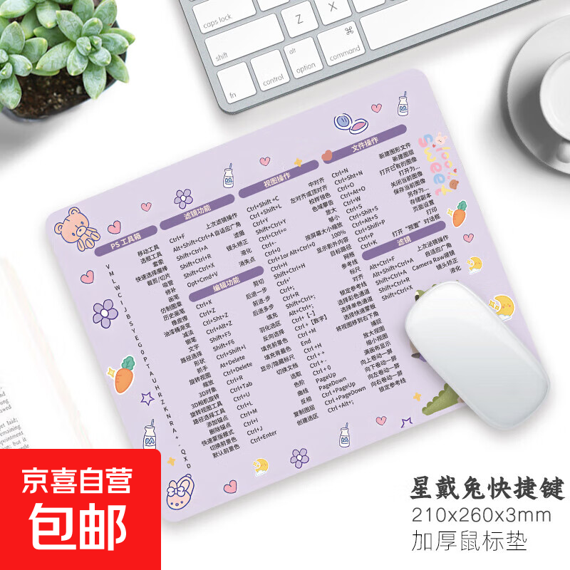 鼠标垫小号可爱女办公快捷键大全WORD游戏学生宿舍家用加厚书桌垫男生护腕动漫书桌面垫子橡胶垫 星黛兔快捷键 260*210*2mm