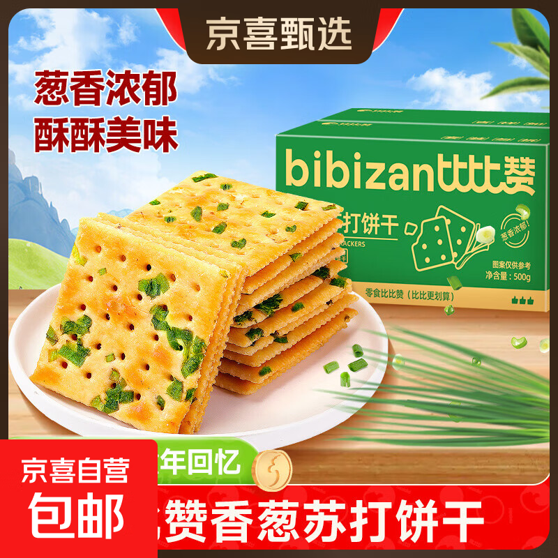 比比赞香葱苏打饼干散装咸味梳打饼干代餐零食休闲小吃食品小包装 香葱苏打饼干220g/箱