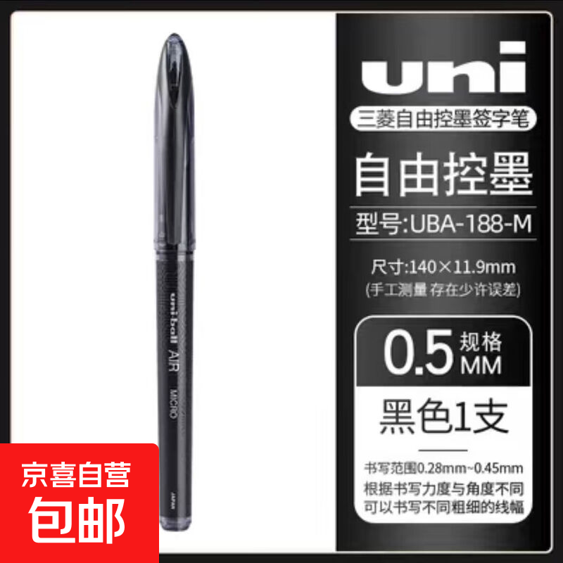 日本uni AIR三菱黑科技直液式签字笔UBA188顺滑草图笔绘图中性笔 【0.5mm】黑色1支