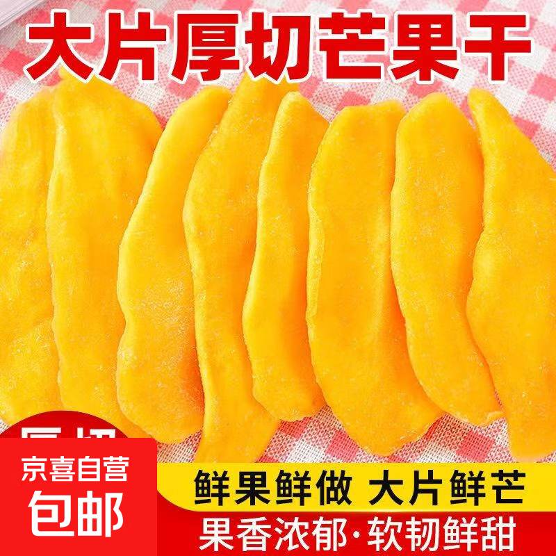 无干燥剂原色芒果干大片水果干组合休闲零食果脯厚切袋装散装新货 【精选品质】芒果干250克