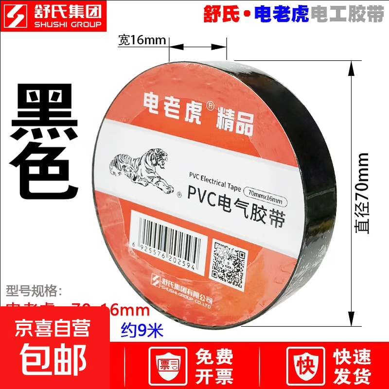 九头鸟电工胶带Pvc绝缘胶带防水白红黄绿黑电工加宽无铅阻燃剂  电老虎70x16mm 1卷 体验装
