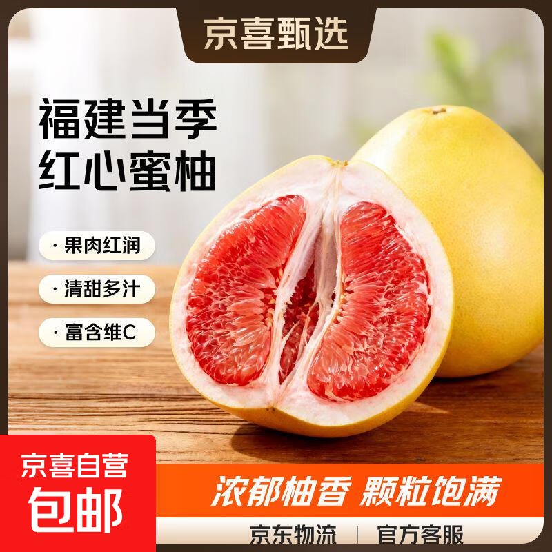 福建平和红心柚子红肉蜜柚新鲜水果包邮时令应季琯溪蜜柚红柚子 尝鲜装2个装【单果1.2-1.8斤】皮真薄 肉更厚
