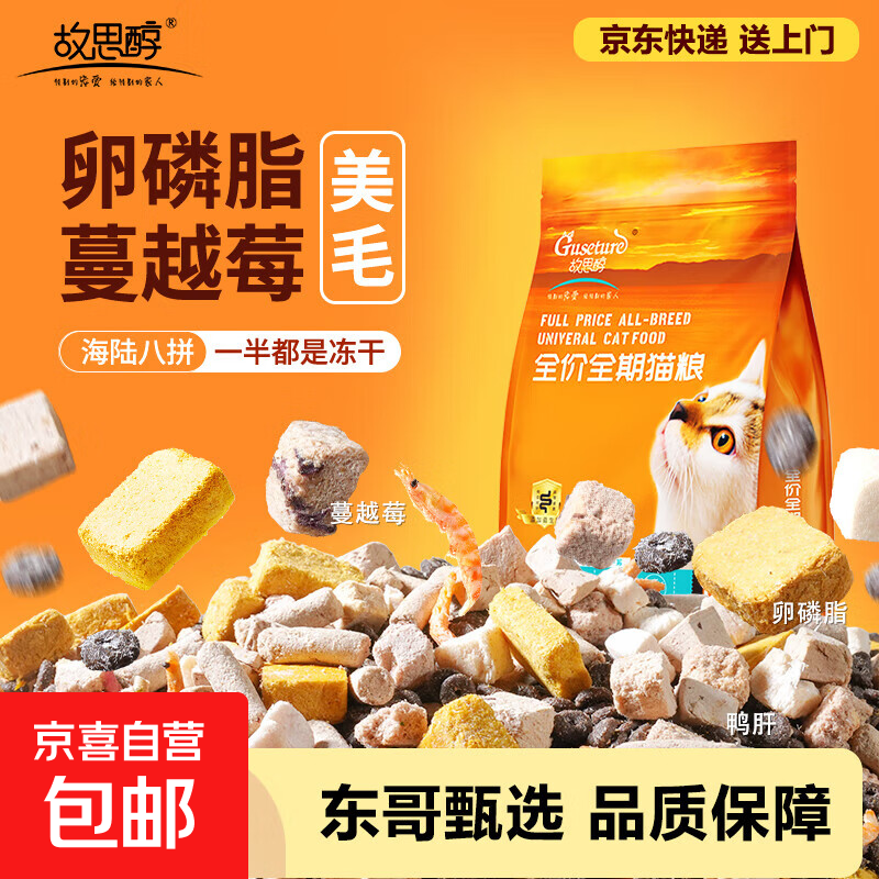 鲜肉猫粮冻干猫草排毛化毛球美毛布偶蓝猫美短成猫幼猫咪试吃用装 【美毛防掉毛】卵磷脂八拼冻干猫粮 1斤【足量试吃】