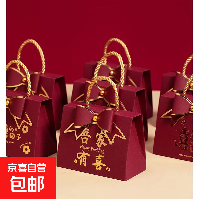 结婚喜糖盒子订婚糖果盒空盒婚礼高级感伴手礼手提中式礼盒包装盒 吾家有喜 小号20个
