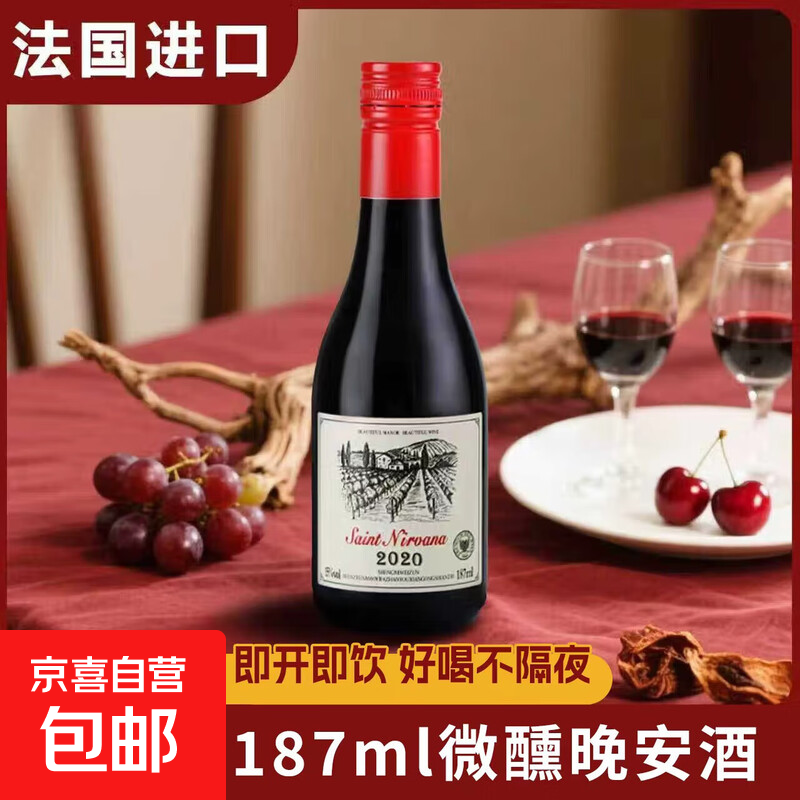 轩利昂干红葡萄酒法国原酒迷你小瓶15度红酒晚安小酒微醺 单支187ml品尝装