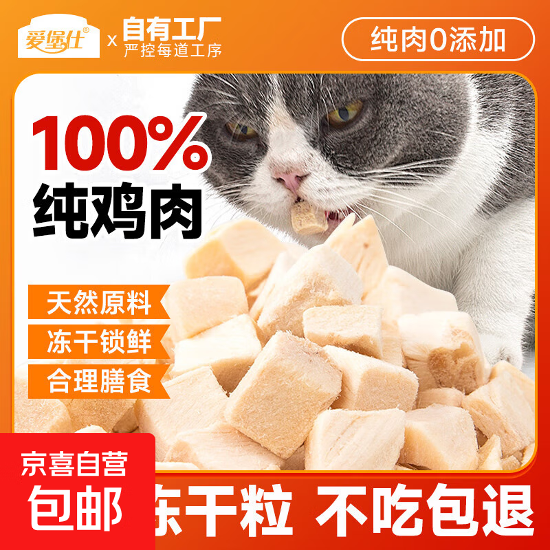 冻干鸡肉粒宠物零食猫零食鸡胸肉冻干桶猫狗零食通用500g 50g*1包