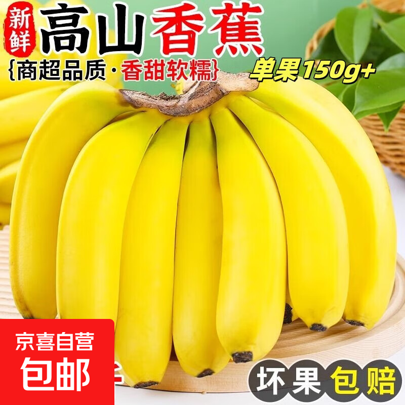 正宗自然高山香蕉单根蕉当季新鲜水果现摘青皮薄皮香甜财敏生鲜 香蕉带箱4斤单根蕉
