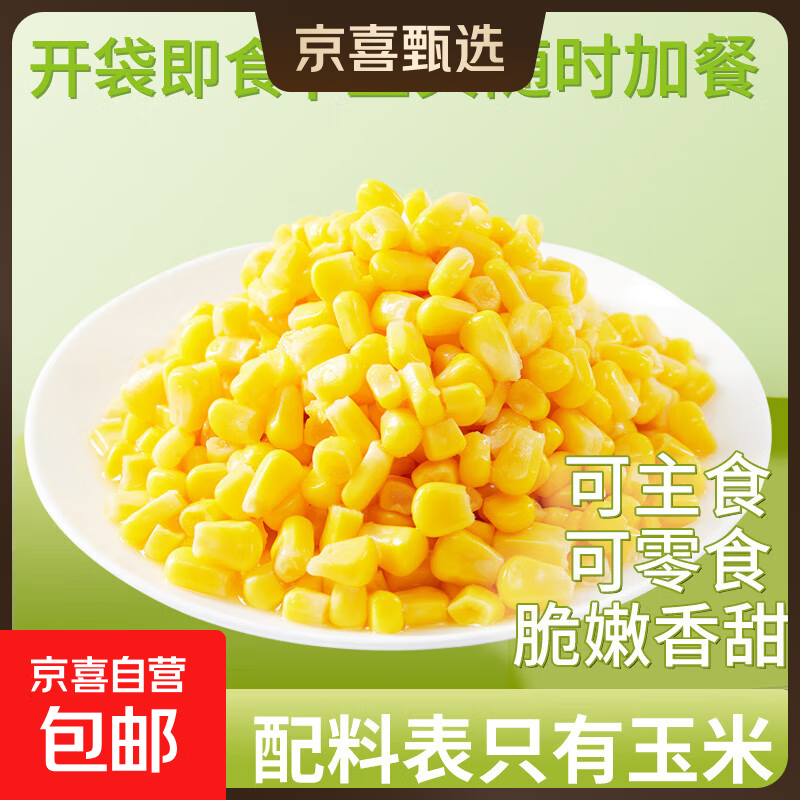 脱皮水果甜玉米粒婴儿孕妇儿童宝宝辅食代餐零食开袋即食宝妈早餐 脱皮玉米粒60g*4袋