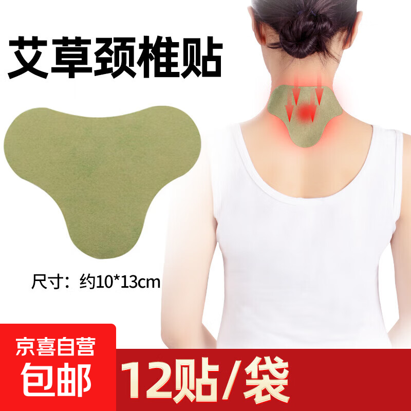 艾草颈椎贴肩颈贴护膝护颈暖腰贴发热关节贴艾灸膏贴 艾草颈椎贴12贴（1袋）