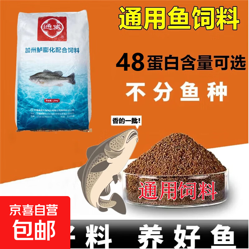 通威鱼饲料通用高蛋白鱼饲料观赏鱼饲料养殖用金锦鲤鲤通用鱼饲料 48蛋白营养通用鱼饲料 80斤3-4mm