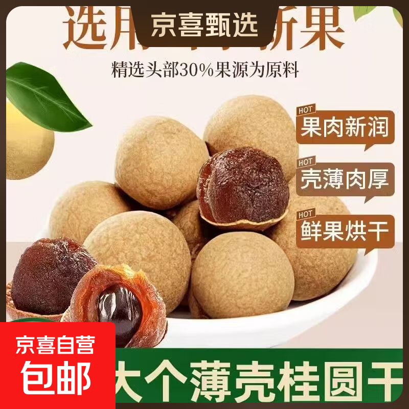 莆田新货龙眼干桂圆干新果肉厚泡水煲汤茶叶大果泡水菊花 6A500g一斤