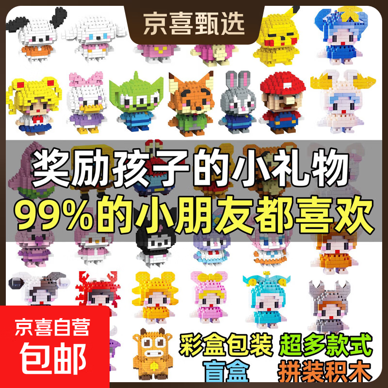 儿童礼物公仔积木玩具微颗粒积木动物卡通拼装玩具摆件奖励模型 【彩盒装】随机2款积木盲盒