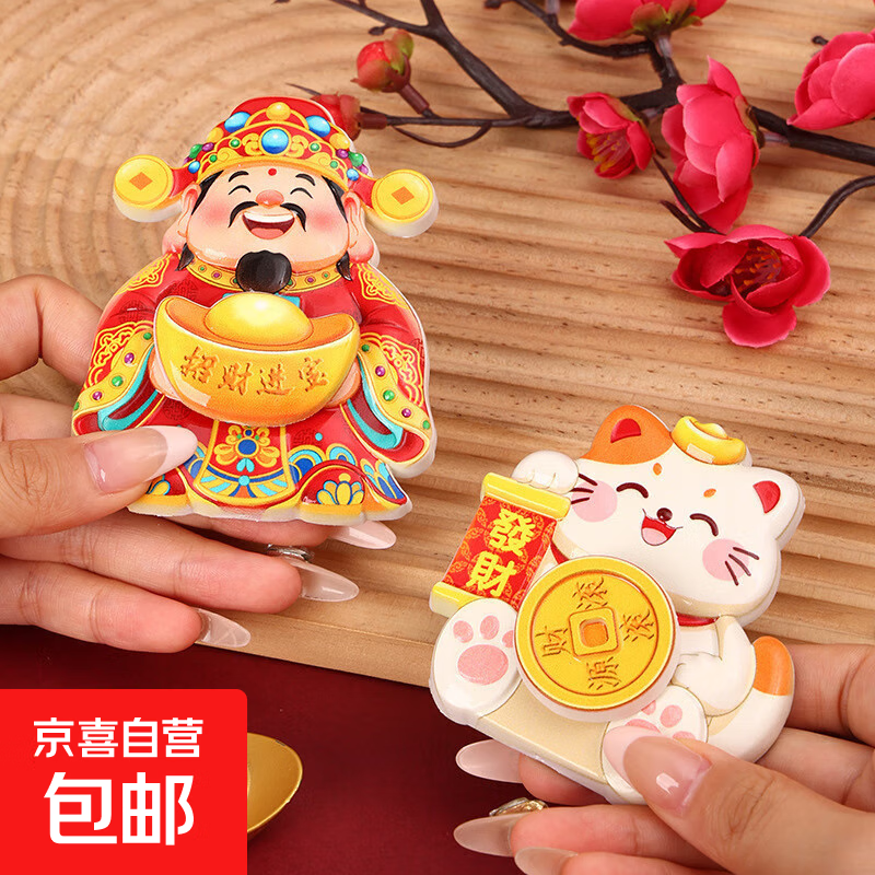 摇头财神磁吸摆件摇摆财神爷招财纳福摆饰喜庆装饰贴 招财猫+元宝财神