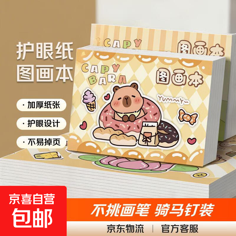 【老师推荐】图画本画画本B5大号儿童幼儿园专用绘画本美术本涂鸦空白小学生可爱卡通手绘 1本随机（每本24页）