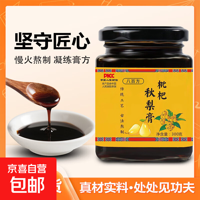 八百方枇杷秋梨膏300g 古法熬制滋补养生膏滋膏方泡水冲饮 枇杷秋梨膏【300g*1瓶】
