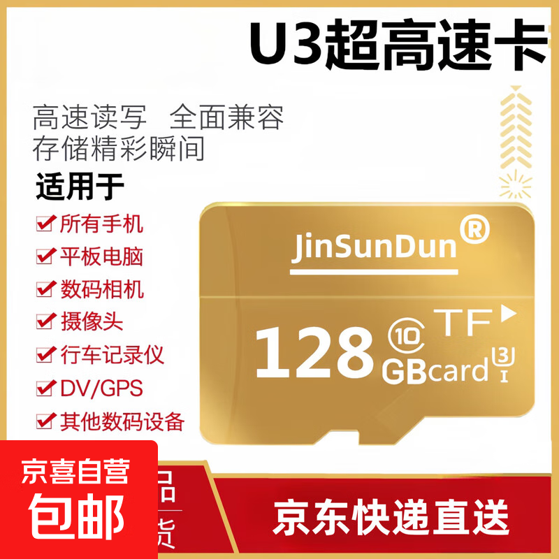 内存卡存储卡行车记录仪内存卡 高速监控摄像头专用卡 micro sd 存储卡无人机TF卡 手机内存卡 极速版128G【U3版】