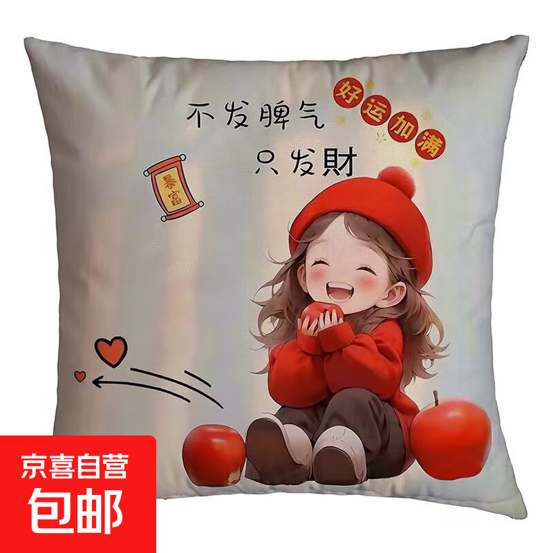 抱枕靠垫 办公室腰枕床头靠枕汽车腰靠卡通风可拆洗抱枕可机洗 好运满满 36cm*36cm 含枕芯 （单支装）