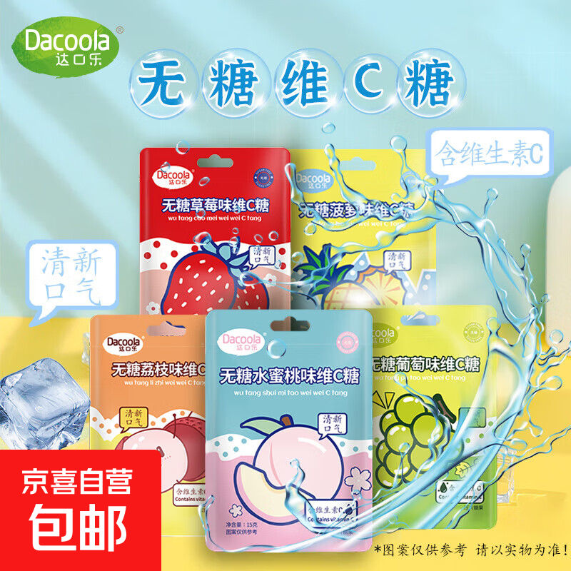 维c无糖薄荷糖含片清新口气混合水果味批发糖果零食维生素15g*1袋 无糖菠萝味维C糖15g*1袋