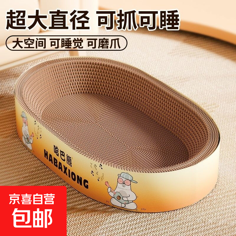 【京东快递】一体式猫抓板猫窝耐磨耐抓逗猫神器 防侧翻加固椭圆形长60厘米
