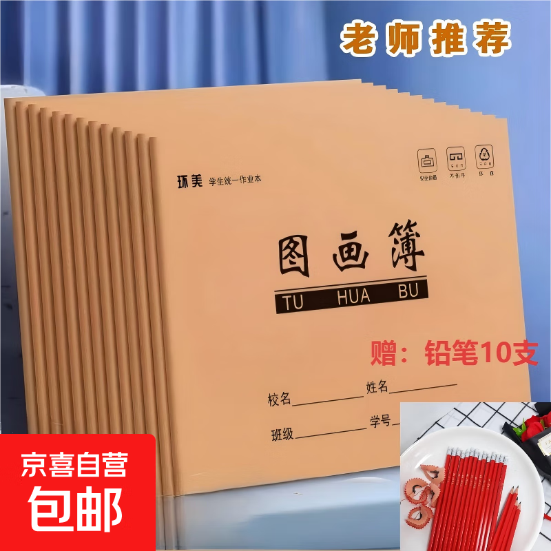 图画本画画绘画纸儿童幼儿园小学生速写美术本子空白涂鸦本册手绘本+10只精美铅笔 24k-本子-3本+10只精美铅笔