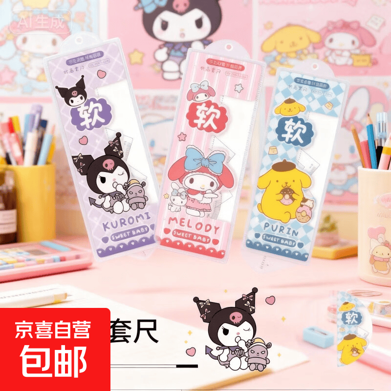 三丽鸥软套尺四件套 0.9元，A4打印纸50张/包 0.9元，中性笔8支-黑色 0.9元 - 86线报