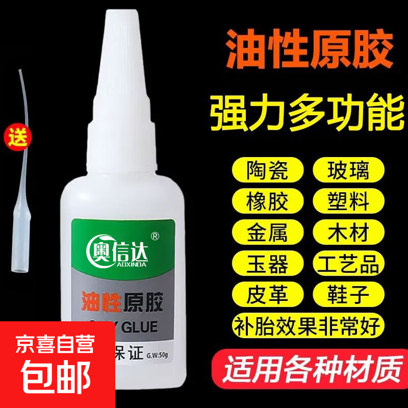油性原胶 大瓶原胶 强力胶水  万能胶水  焊接胶水 适用于塑料金属木材陶瓷玻璃等材质粘接 油性原胶30g*1瓶