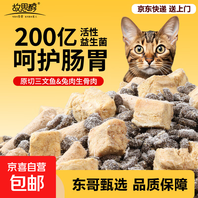 鲜肉猫粮冻干猫草排毛化毛球美毛布偶蓝猫美短成猫幼猫咪试吃用装 【三文鱼+兔生骨肉】四拼冻干粮 1斤【足量试吃】