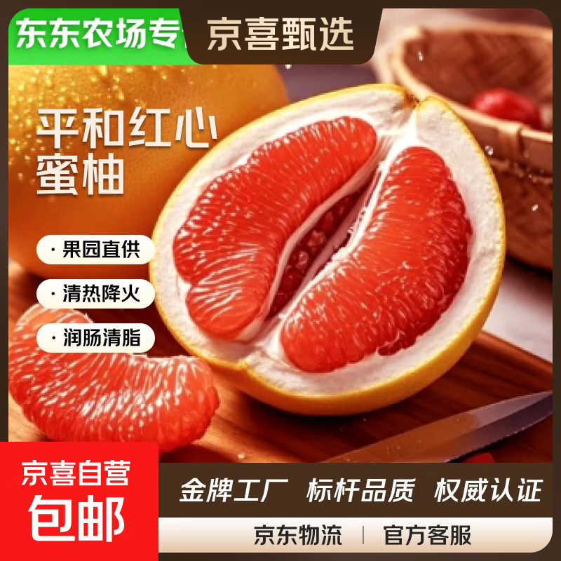 平和红心蜜柚，单果1-1.5斤仅售8.9元