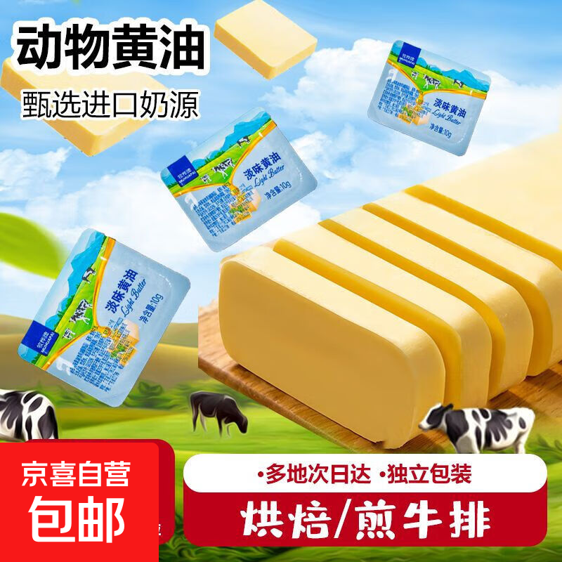 动物黄油淡味黄油 无盐黄油冷藏锁鲜烘焙原料煎牛排曲奇 黄油粒10g/盒 2盒