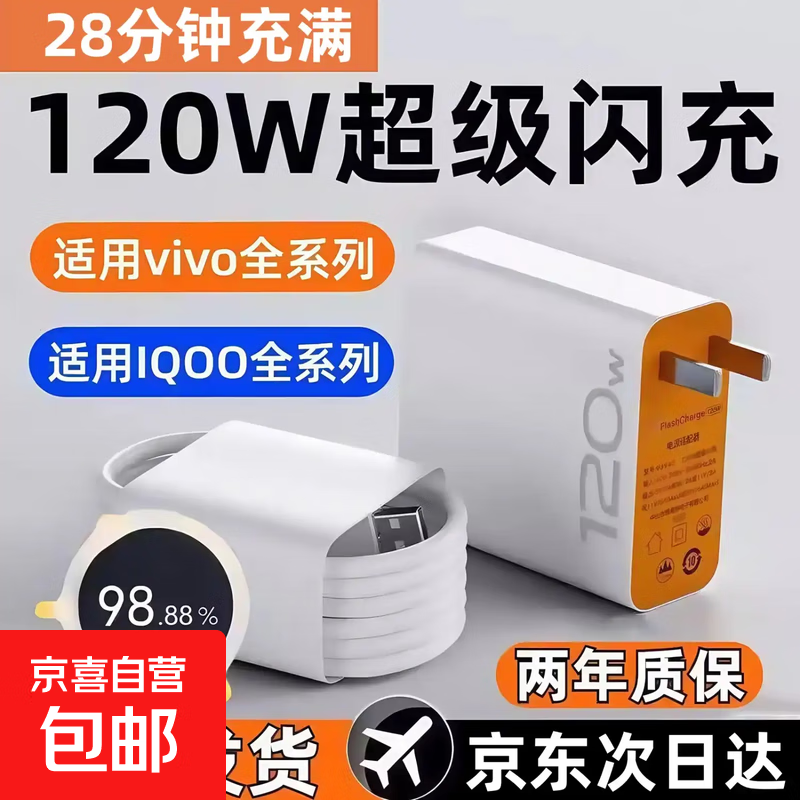 【京东快递】120w快充type-c数据线适用vivo双引擎80加长tpye-c充电线6a安卓pro闪充x100超级快充 1.5米正品快充线【纯铜】