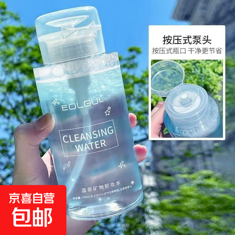 温泉卸妆水眼唇脸三合一深层清洁温和肌肤舒缓干净卸妆液大容量 卸妆水300ml*1
