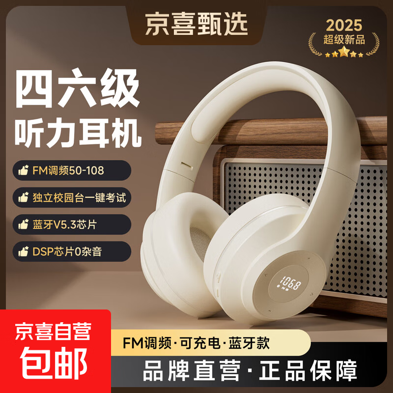 摩利奥英语四六级听力耳机大学生四级六级考试专用可调频FM收音机头戴式蓝牙四级六级校园考试听力耳机 云烟白【FM调频+蓝牙版】 标配-内置可充电电池