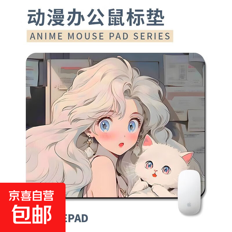 【JD快递】电竞游戏办公鼠标垫中小号 260*210*2mm办公键盘电脑书桌垫防滑图案款动漫系列垫子 260*210*2mm【美女猫咪】