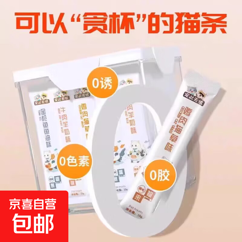 猫条囤货猫咪零食罐头营养成幼猫湿粮用品鱼干猫罐头互动小猫零食 三种口味混合装 体验款【30支】袋装