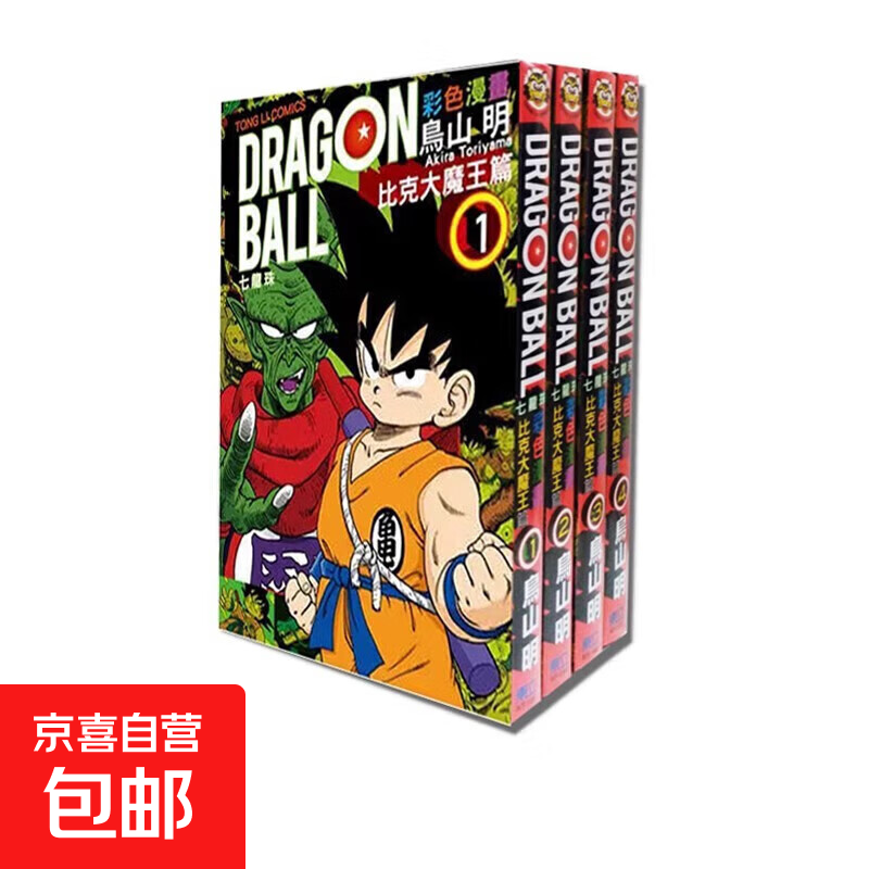 现货即发 台版漫画 七龙珠彩色漫画:比克大魔王篇1-4 (完) 鸟山明 东立出版