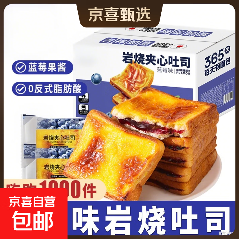 泓一岩烧蓝莓吐司面包300g 60g/包 早餐面包代餐饱腹休闲零食品 【爆浆蓝莓】岩烧吐司蓝莓味300g