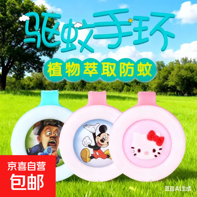 创意卡通固体驱蚊扣成人儿童宝宝孕妇夏季防蚊夹驱蚊贴防蚊随身扣 随机颜色2个装