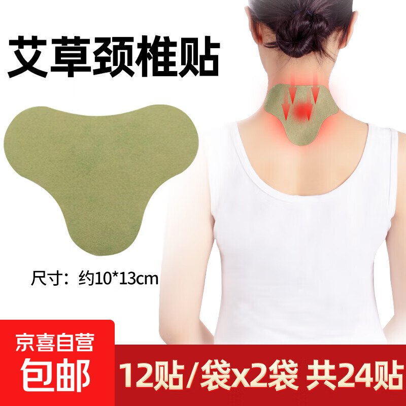 艾草颈椎贴肩颈贴护膝护颈暖腰贴发热关节贴艾灸膏贴 艾草颈椎贴24贴（2袋）