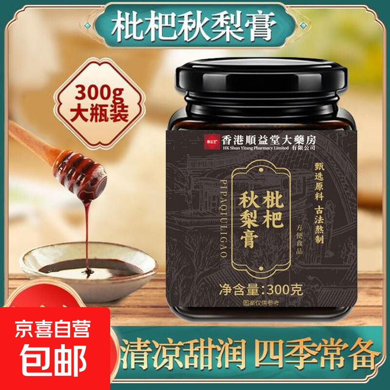 枇杷秋梨膏正宗雪梨膏古法养生清热润肺老人儿童泡水茶枇杷膏梨膏 【一瓶贵在运费】琵琶秋梨膏大容量300g 琵琶秋梨膏
