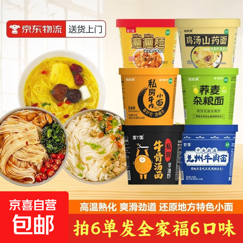 京喜【10万人已购买】非油炸兰州牛肉面重庆小面杂粮面私房牛肉面 1桶（拍三单发兰州/私房/油泼三口味)