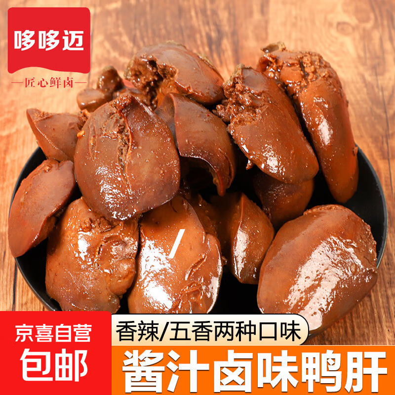 酱汁鸭肝500g/袋开袋即食休闲鸭肝香辣熟食真空卤味小吃整箱 香辣味 500g*1袋
