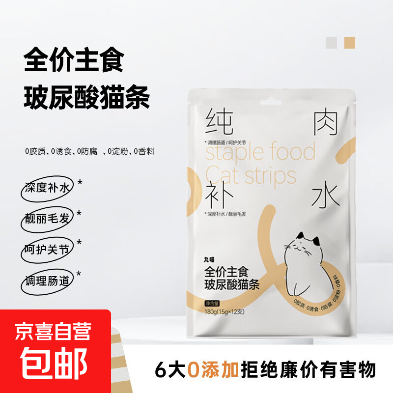 有它王国x九喵【玻尿酸巨补水】全价主食猫条鱼油猫条美毛护肤牛 3包（36支｜0.8/支）