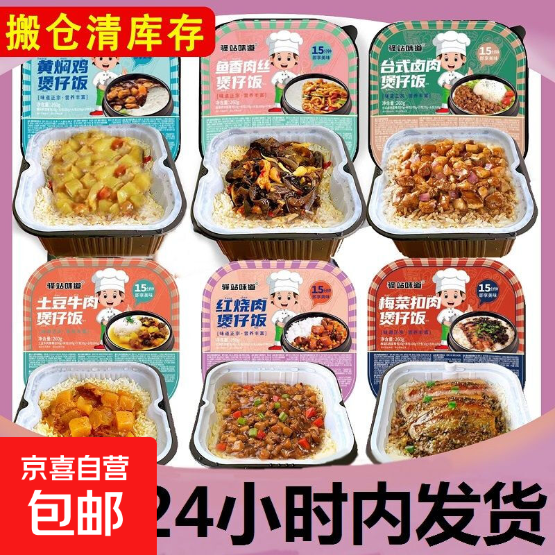 自热米饭大份量煲仔饭自发热盖浇拌饭宿舍懒人免煮速食食品一整箱 （1盒）鱼香肉丝260g