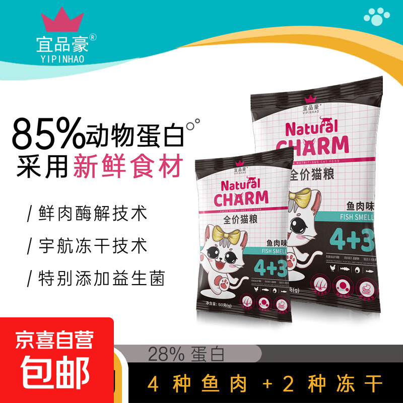 宜品豪天然鲜肉猫粮成猫幼猫通用猫粮低油低盐全价全期 50g*5